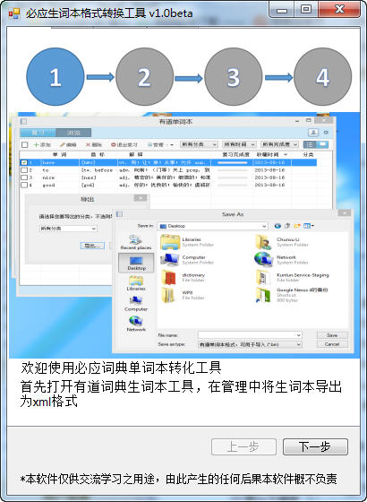 必应生词本格式转换工具