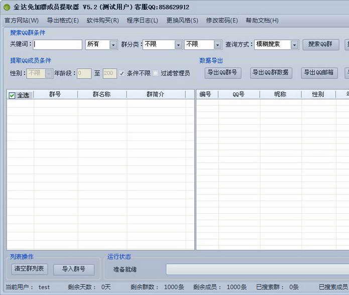 金达免加群成员提取器