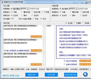 淘美助手之代码提取预览器