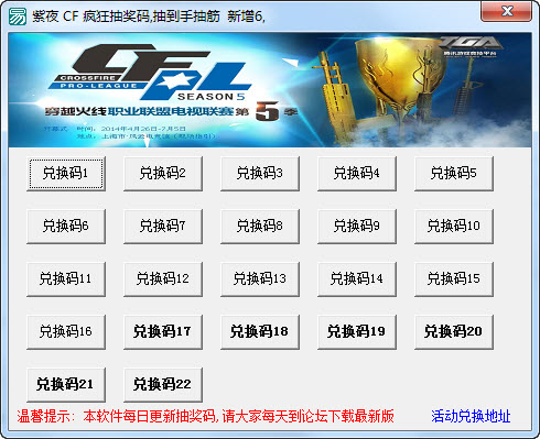 cfpl5幸运码抽奖器