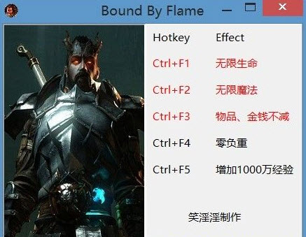 火焰限界多功能修改器