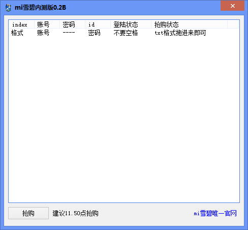 mi雪碧(红米抢购软件神器)