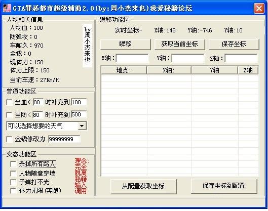 罪恶都市超级辅助工具