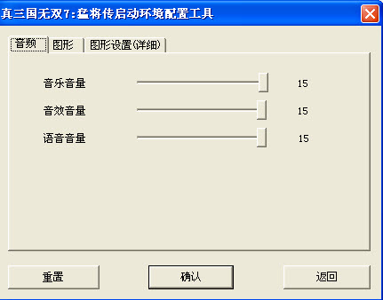 真三国无双7猛将传启动环境配置工具