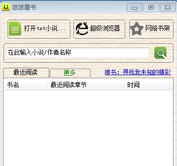 悠悠看书(书虫专用阅读软件)