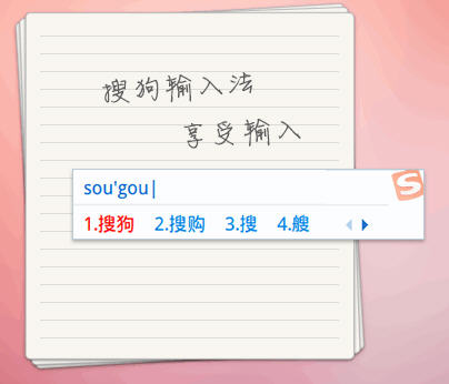 搜狗输入法Linux版