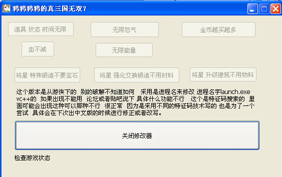 真三国无双7猛将传多功能修改器