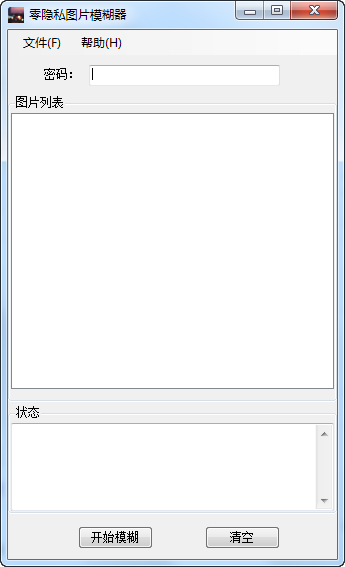 零隐私图片模糊器