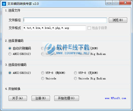 文本编码转换专家