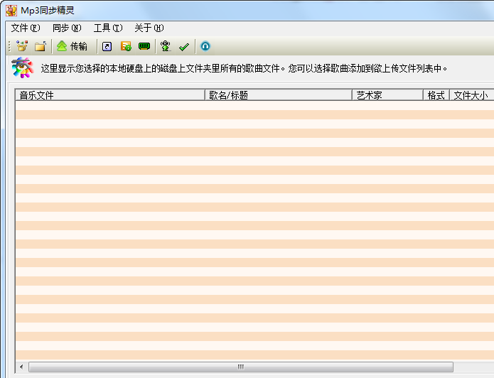 Mp3同步精灵