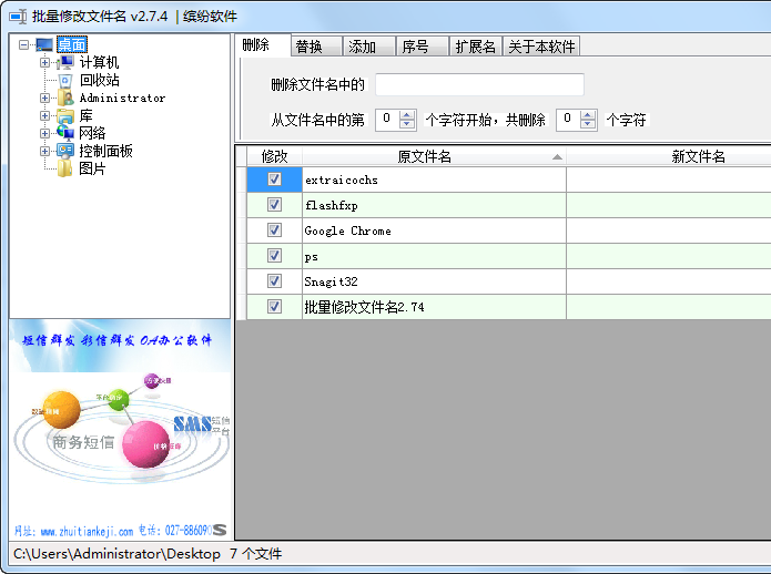 缤纷批量修改文件名