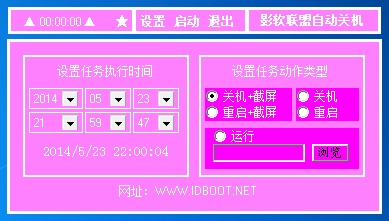 影软联盟自动关机软件
