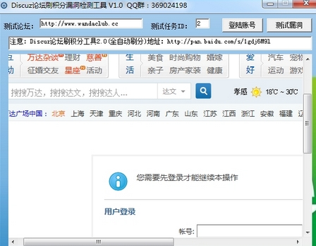 Discuz��̳ˢ����©����⹤��