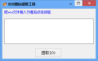 天天图标提取工具