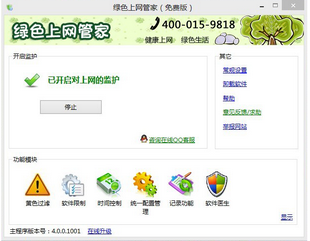 绿色上网管家