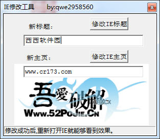 吾爱IE修改工具