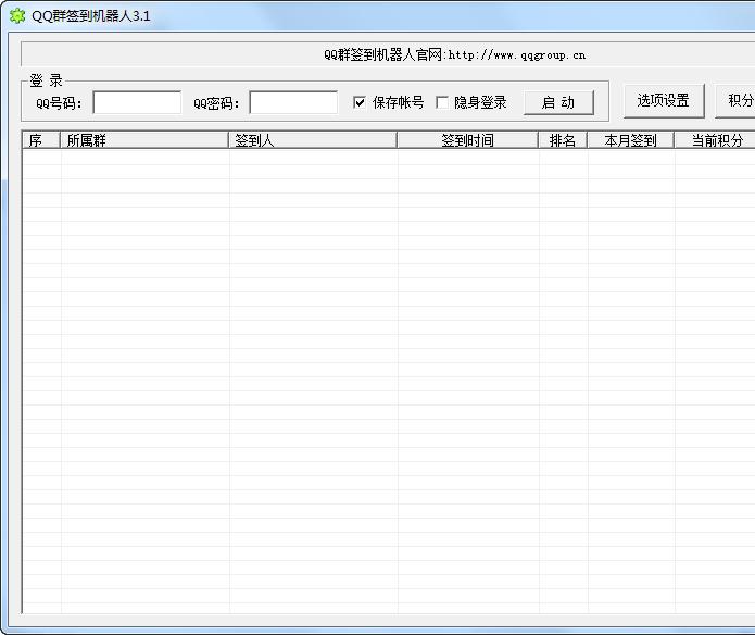 qq群签到机器人