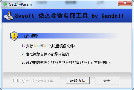 GetDrvParam磁盘参数获取工具