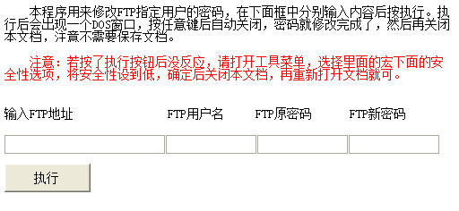 修改FTP密码工具