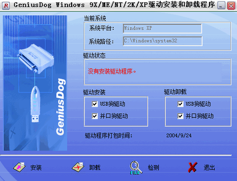 GeniusDog精灵狗UGA V3加密狗驱动