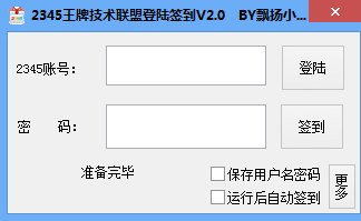 2345���Ƽ������˵�½ǩ������