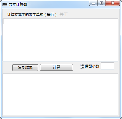 Siphonink文本计算器
