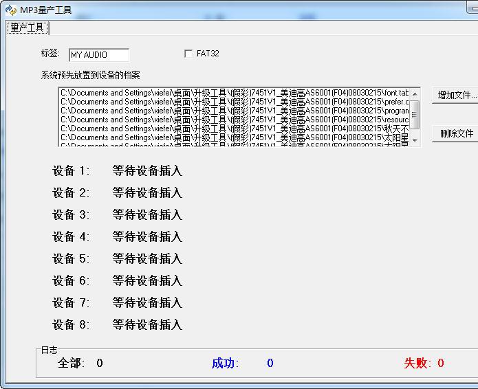 冠派xy8103~xy8106车载MP3量产工具