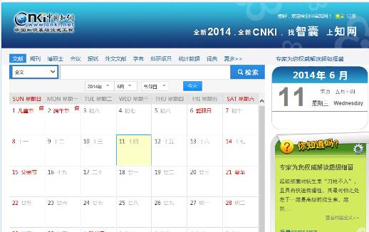 CNKI电子日历(桌面日历软件)