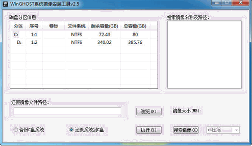 WinGHOST系统镜像安装工具