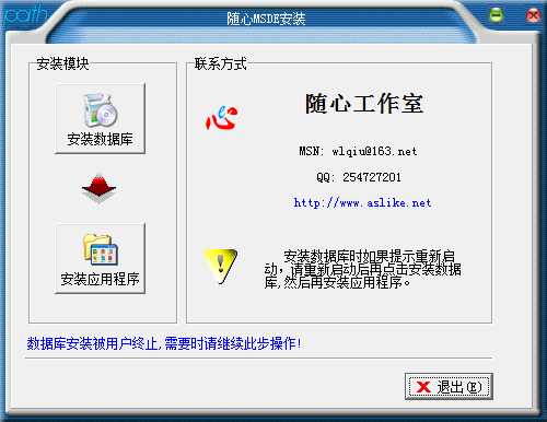 随心MSDE安装工具