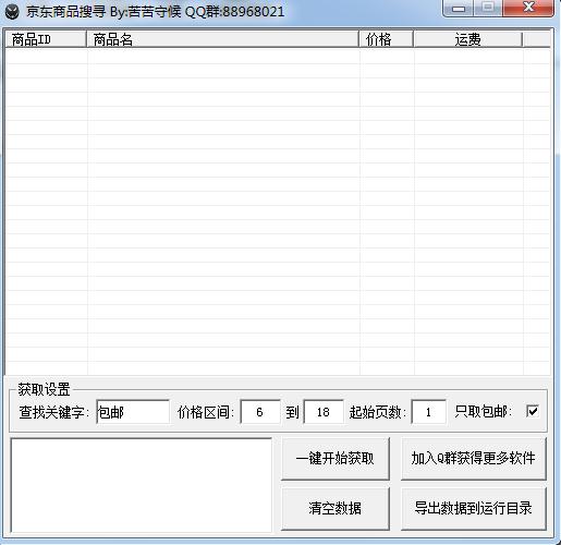京东商品搜寻精灵