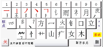 超强快码输入法