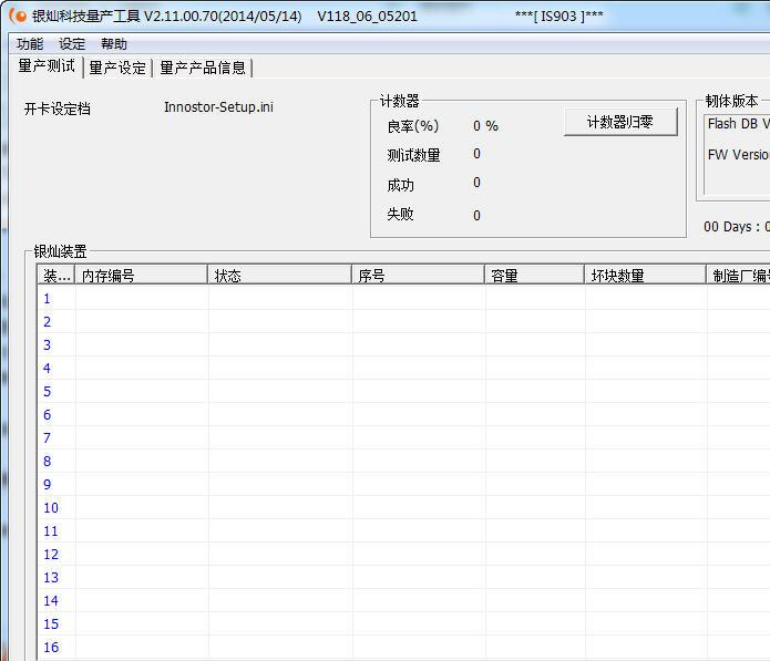 银灿IS903量产工具