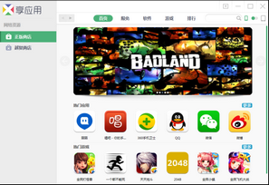 享应用PC版