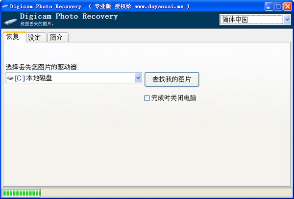 Digicam Photo Recovery