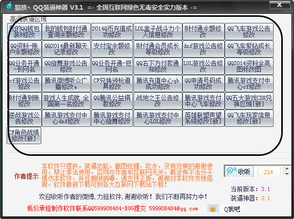 狼族QQ装逼神器