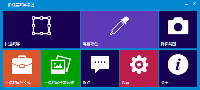 扣钉盖截屏取图