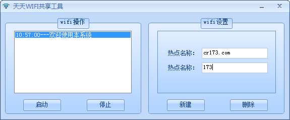 天天WIFI共享工具