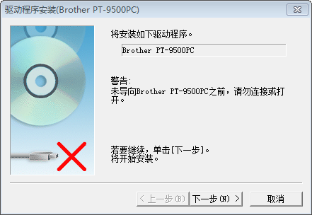 兄弟PT-9500PC打印机驱动