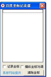 百度地图坐标拾取器