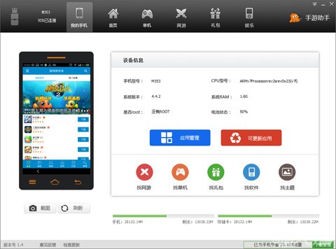 游戏狗手游助手