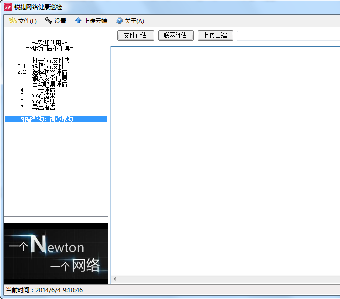 锐捷网络健康检查工具