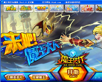 魔王快打XK辅助