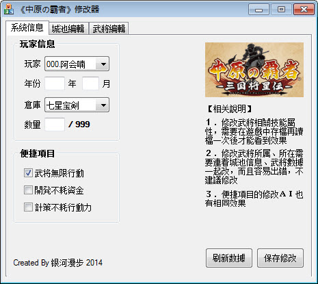 中原之霸者psp万能修改器