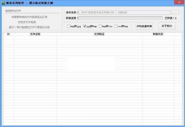 唯美图片格式转换大师