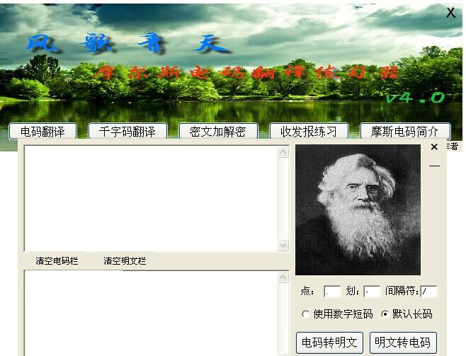 摩尔斯电码翻译练习器