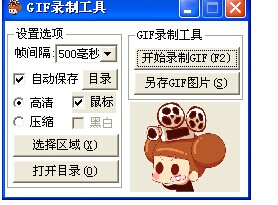 点点gif动态图片录制工具