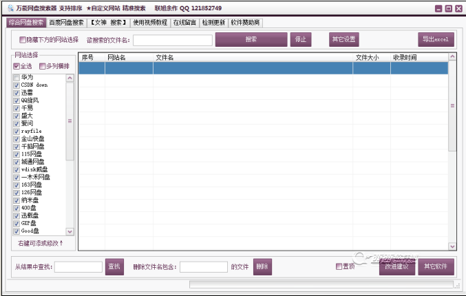 彩云学院万能网盘搜索器