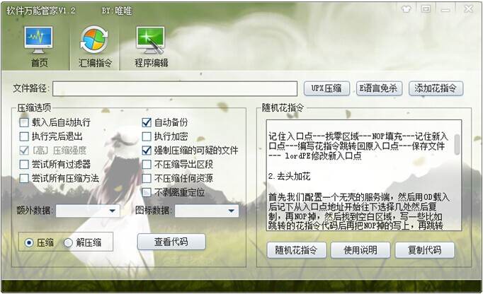 唯唯软件万能管家