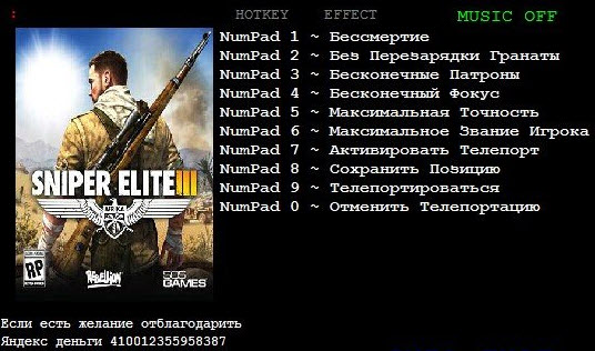 狙击精英3修改器+7